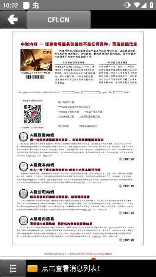 中财网中国第一财经手机版(中财内线) v2.0官方版