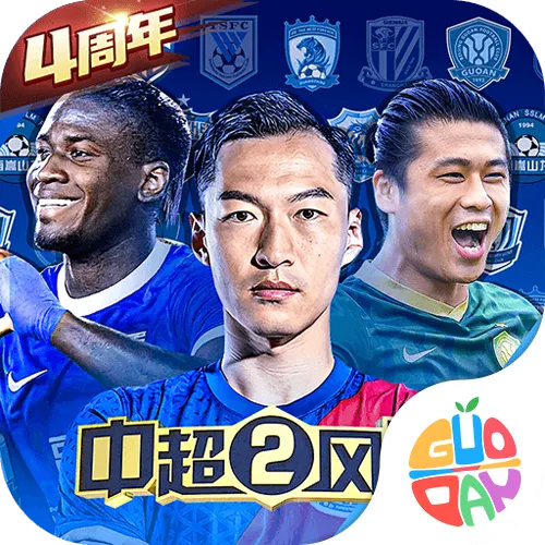 中超风云2官方下载最新版