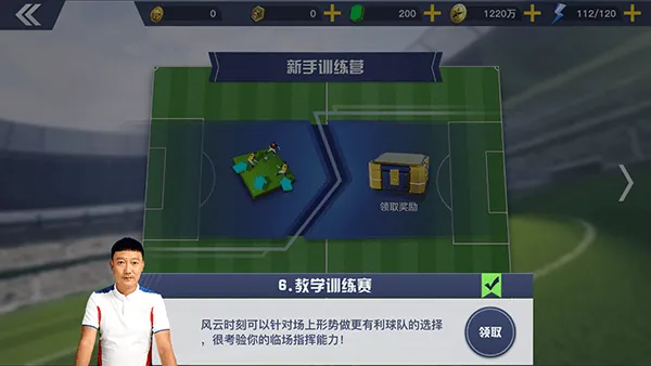 中超风云2官方版 v1.0.647安卓版