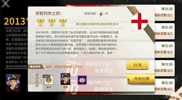中超风云qq版 v1.6.467安卓版