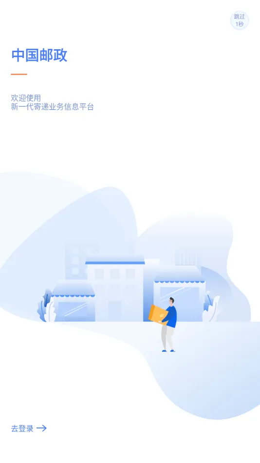 中邮揽投1.4.42官方正版免费下载 v1.4.42 安卓版