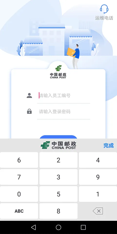 中邮揽投app最新版 v1.4.42安卓版