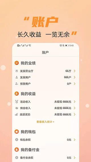 丰信移动营业厅app v3.5.2安卓版