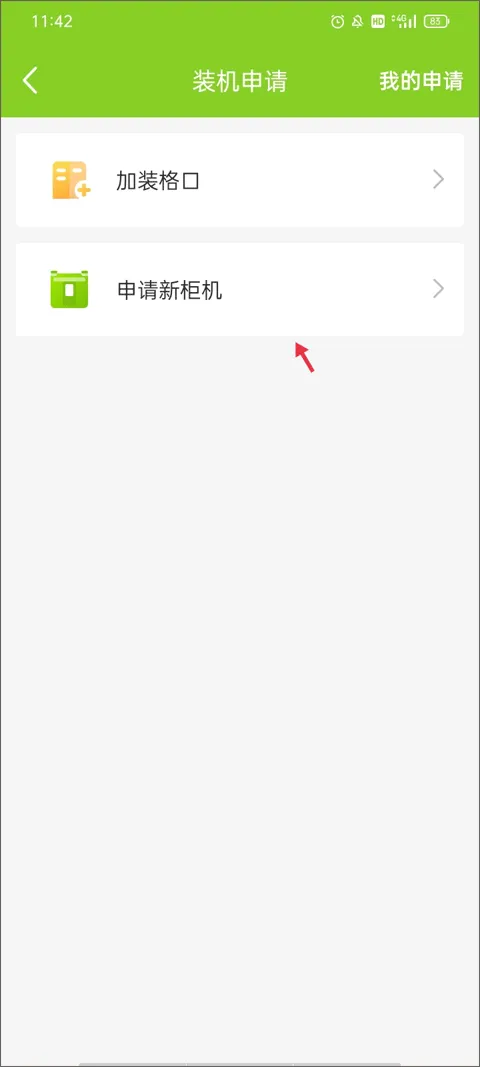 丰巢管家app v5.76.0安卓版
