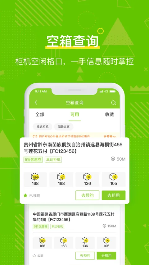 丰巢管家app v5.76.0安卓版