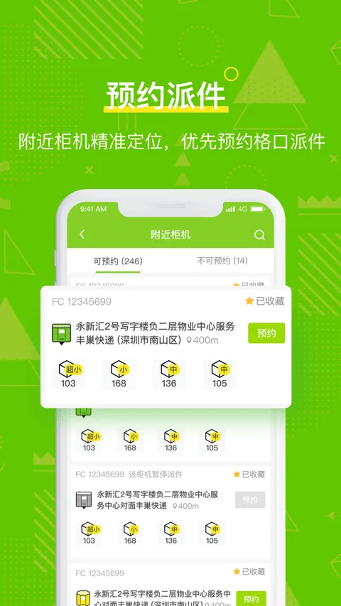 丰巢管家app v5.76.0安卓版