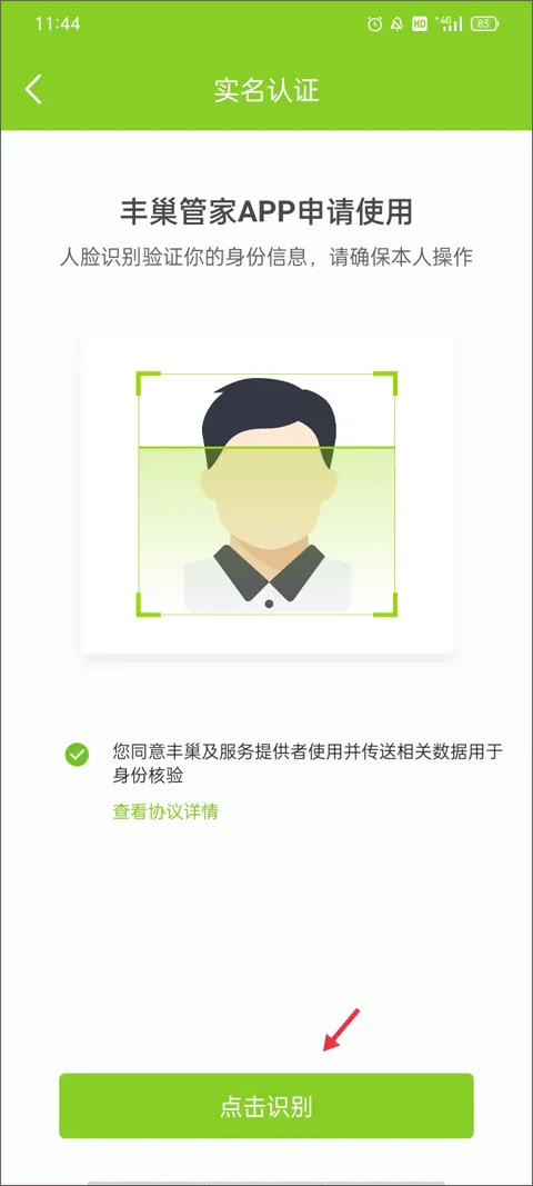 丰巢管家app v5.79.0安卓版