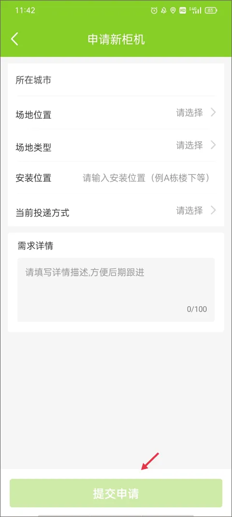 丰巢管家app v5.79.0安卓版