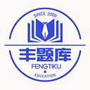 丰题库app v1.3.1