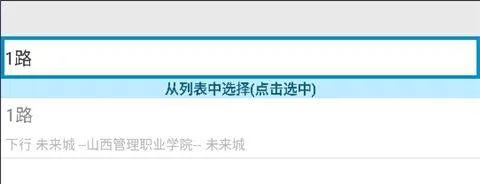 临汾掌上公交app最新版 v2.4.2安卓版