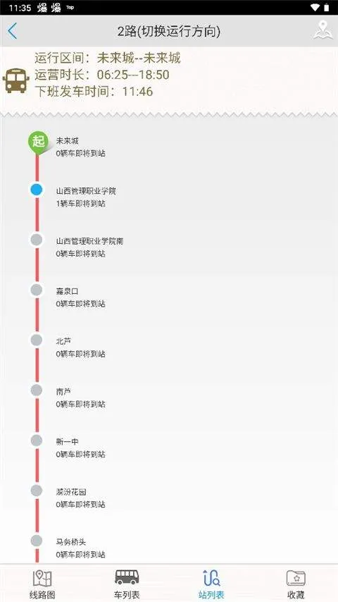 临汾掌上公交app最新版 v2.4.2安卓版