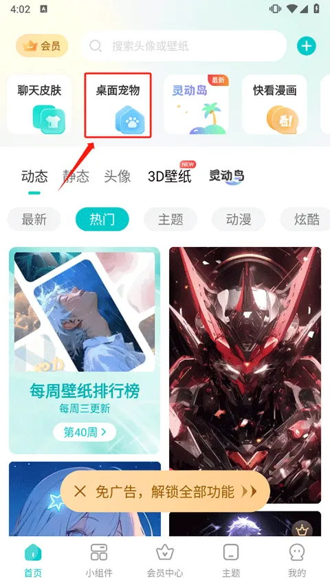 主题壁纸大全app v3.3.2安卓版
