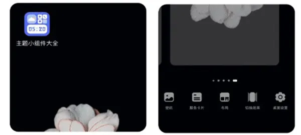 主题小组件app v1.9.5安卓版