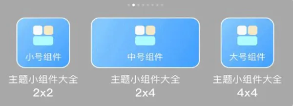 主题小组件app v1.9.5安卓版