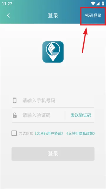 义乌行app官方版下载 义乌行app官方版下载