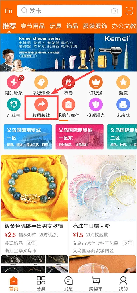 义乌购app v7.5.5安卓版