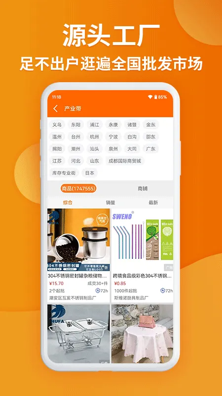 义乌购app v7.5.9安卓版