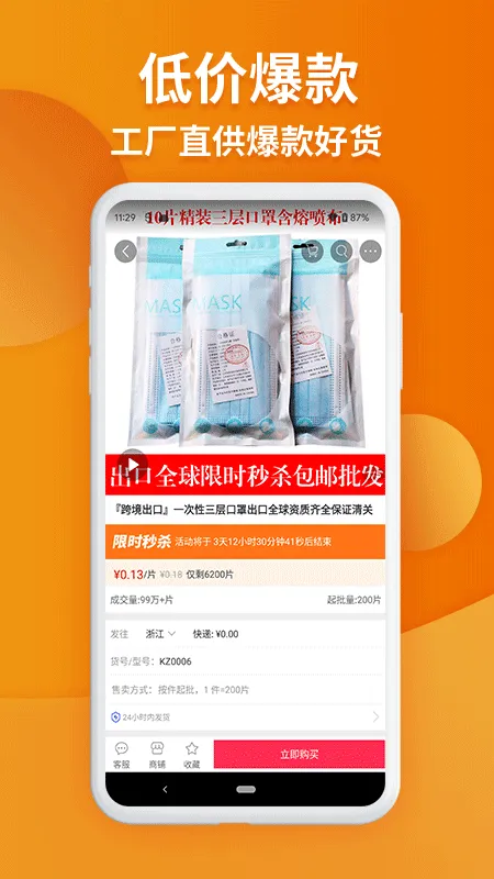 义乌购app v7.5.9安卓版
