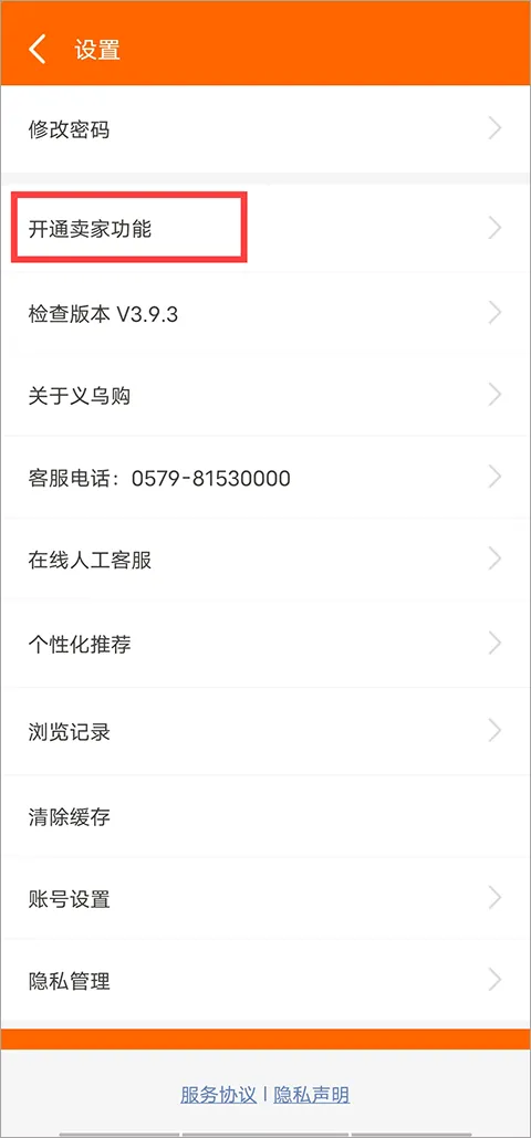 义乌购app v7.6.1安卓版