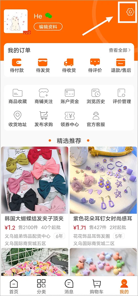 义乌购app v7.6.4安卓版