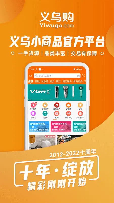 义乌购app v7.6.4安卓版