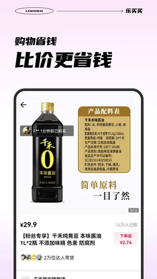 乐买买app v1.5.4官方版