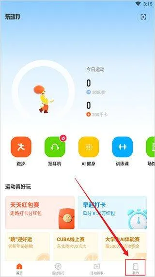 乐动力计步器官方正式版 v10.10.0安卓版