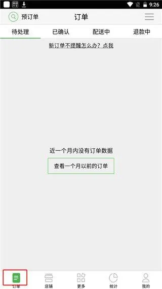 乐外卖商家最新版 v2.2.90安卓版