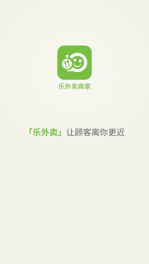 乐外卖商家最新版 v2.2.90安卓版