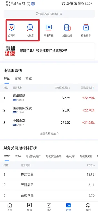 乐居财经app v4.6.8安卓版
