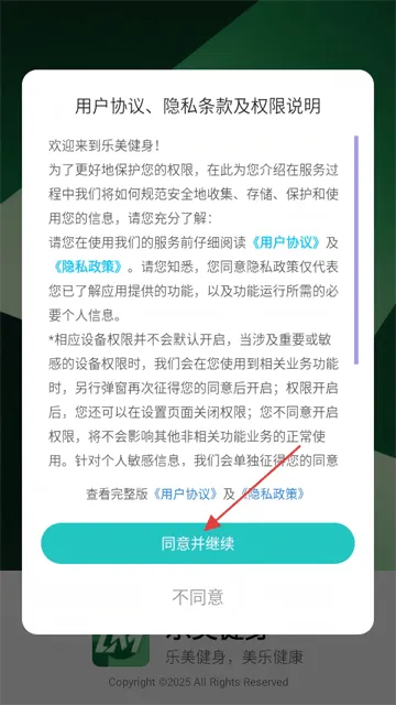 乐美健身app v1.0.5 安卓版 乐美健身app v1.0.5 安卓版