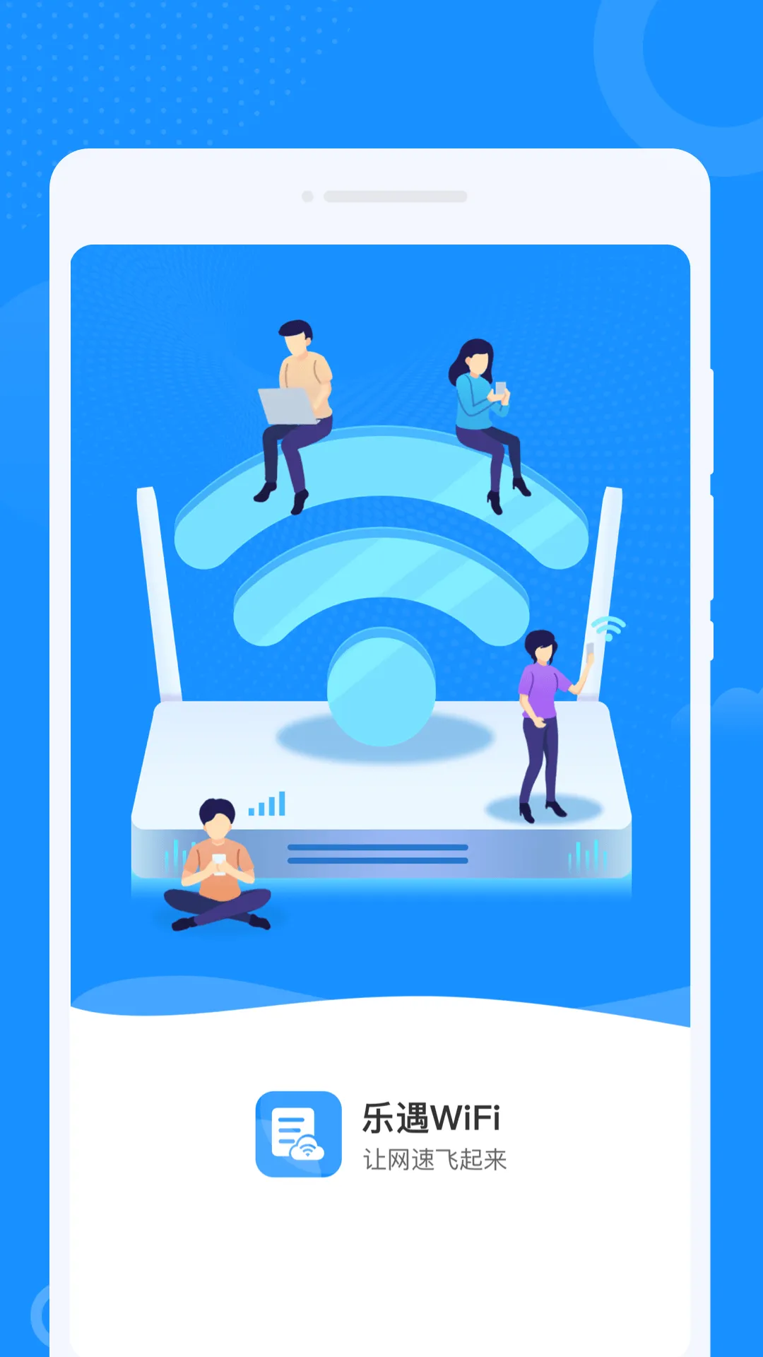 乐遇WiFi app v1.0.1 最新版