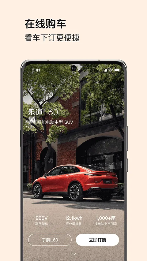 乐道汽车app v1.20.0安卓版