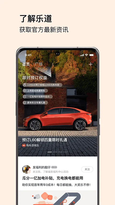 乐道汽车app v1.20.0安卓版