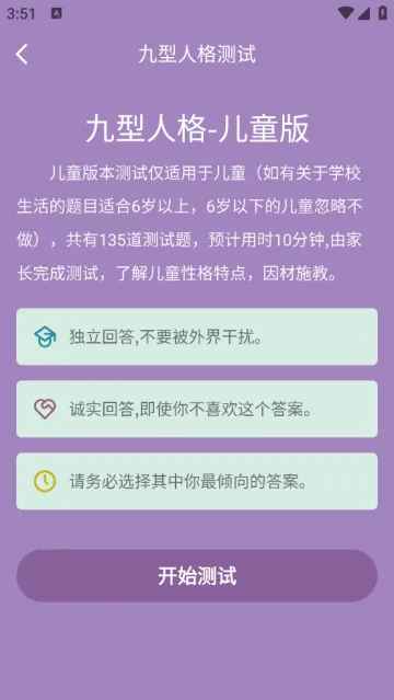 九型人格测试app 九型人格测试app
