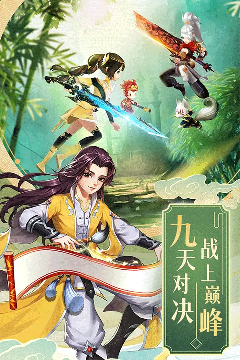 九州仙剑传抖音版 v1.0.18安卓版