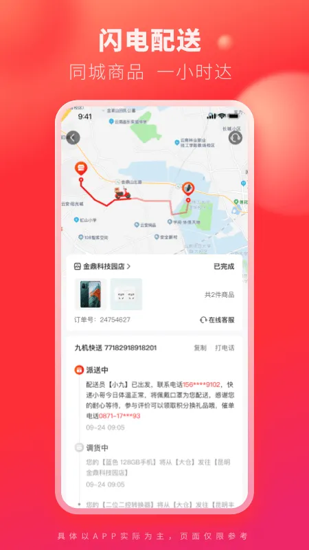 九机网app v5.8.2 最新版