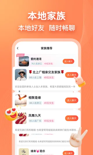乡遇同城交友app v7.1.2安卓版