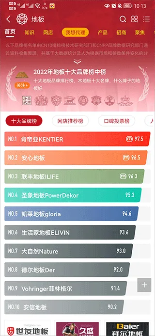 买购十大品牌排行榜app v4.0.0.9安卓版