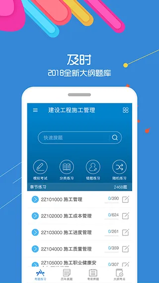 二级建造师app v16.1安卓版