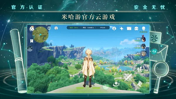 云·原神官方app下载安装 v6.3.0 手机端 云·原神官方app下载安装 v6.3.0 手机端
