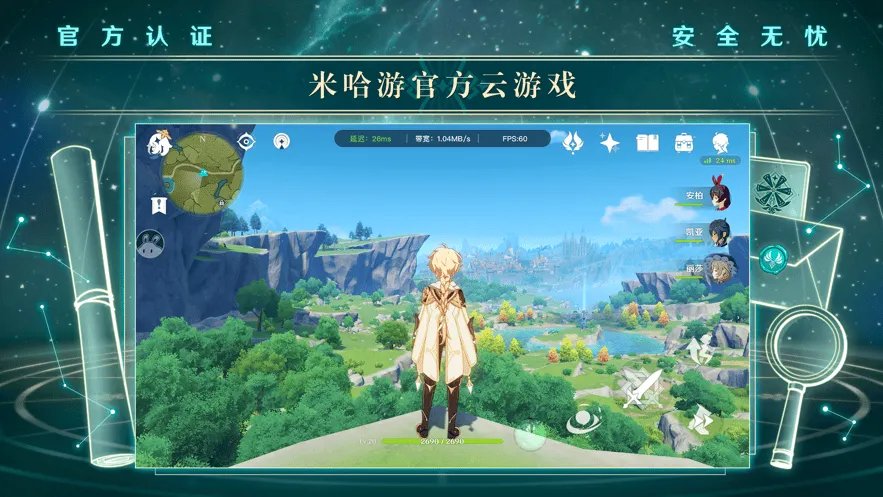 云·原神官方app下载安装 v6.3.0 手机端