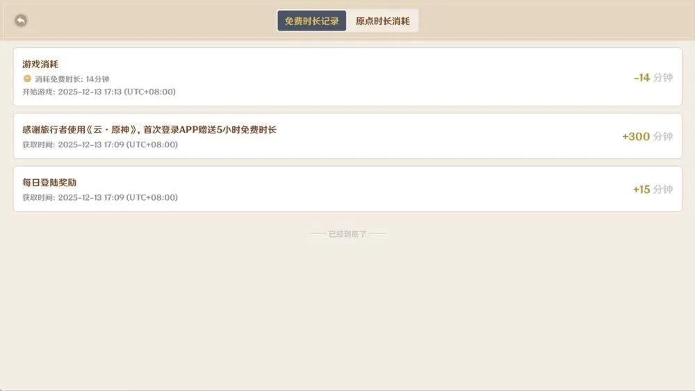 云原神官方正版 v6.5.0安卓版