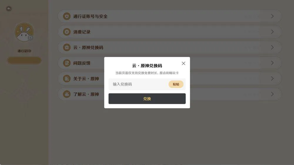 云原神官方正版 v6.5.0安卓版