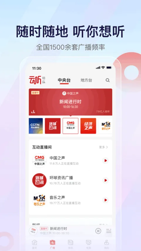 云听app v7.6.8安卓版