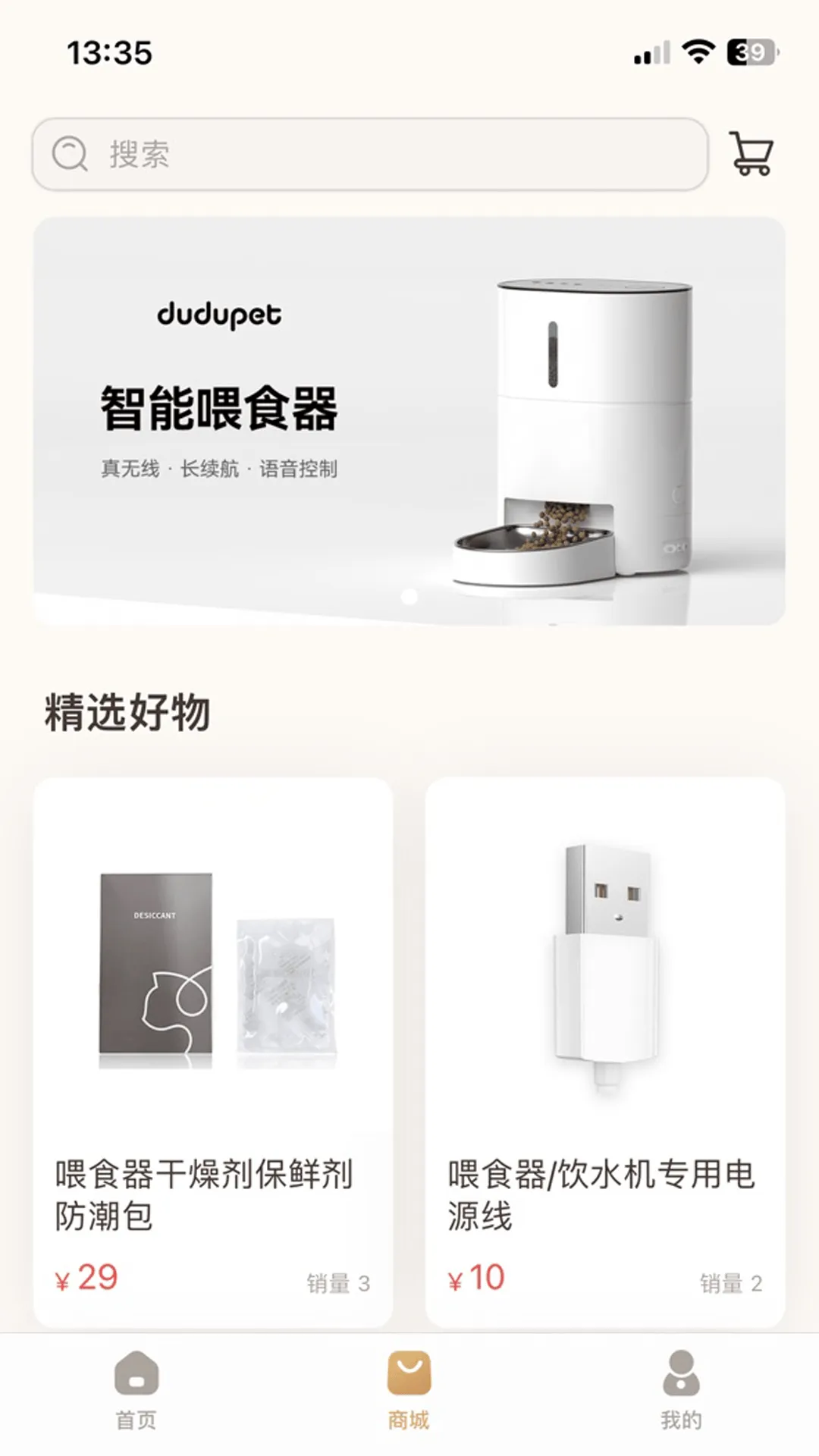 云宠智能科技软件 v2.4.8 安卓版