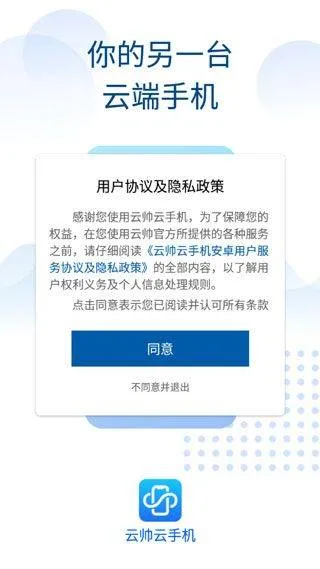 云帅云手机 v2.2.7安卓版