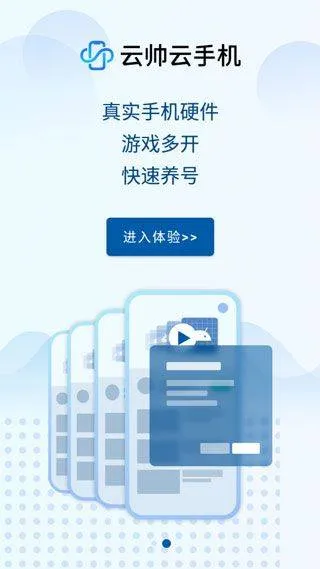 云帅云手机 v2.2.7安卓版