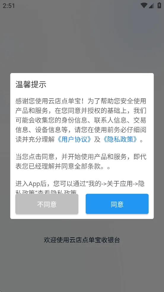 云店点单宝app官方下载 v1.5.18 最新版本
