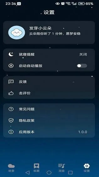 云朵睡眠app v1.0.0 官方版 云朵睡眠app v1.0.0 官方版